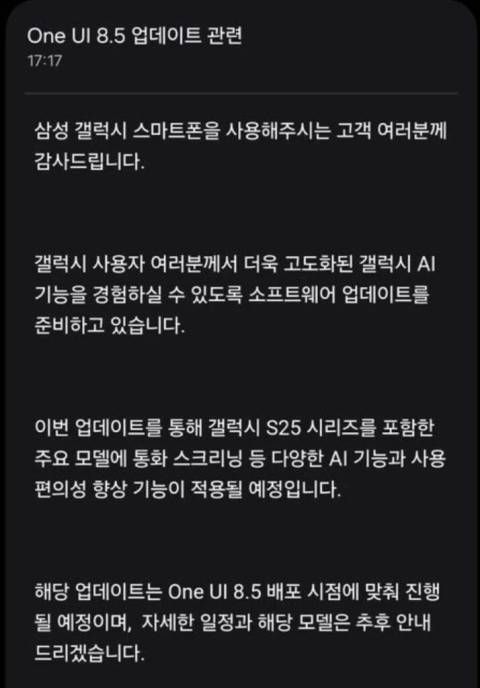 Samsung confirms name screening for Galaxy S25 vary and extra with One UI 8.5